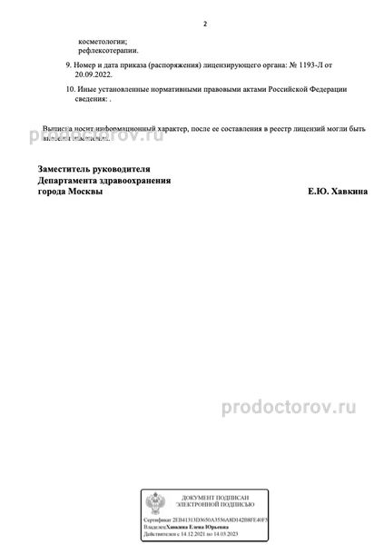 Фото клиники 2