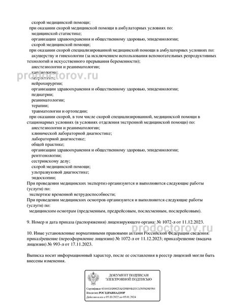 Фото клиники 23