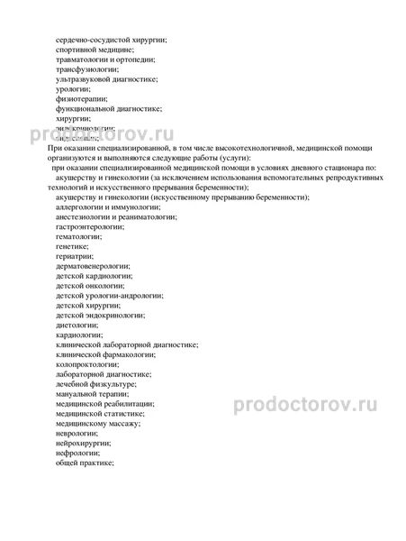 Фото клиники 20