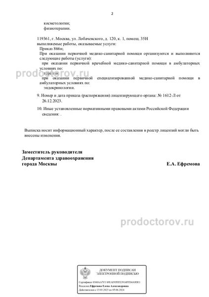 Фото клиники 10