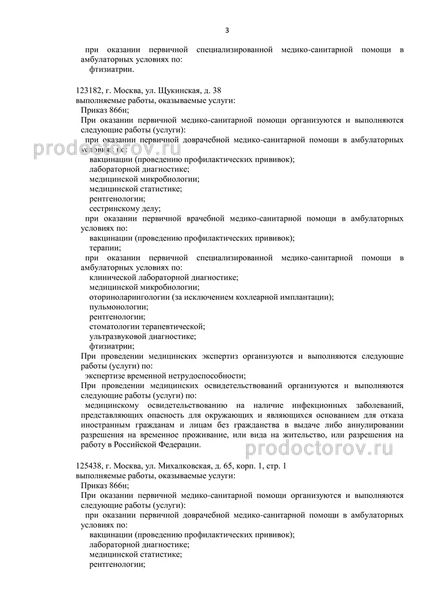 Фото клиники 3