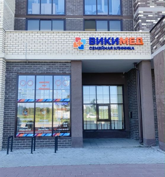Фото клиники 2