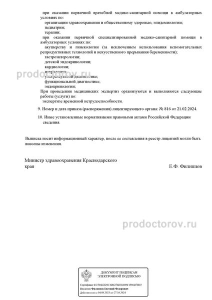 Фото клиники 2