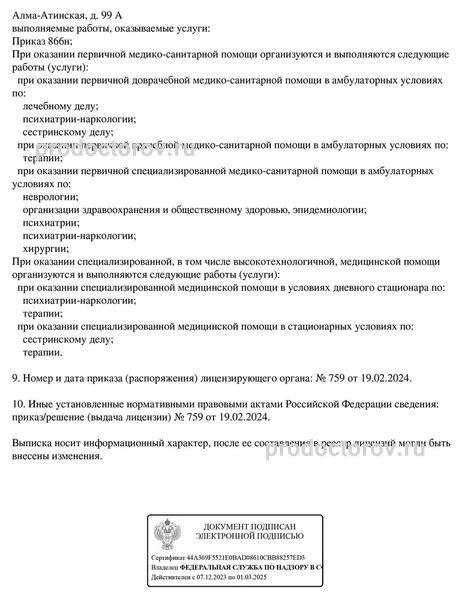 Фото клиники 9