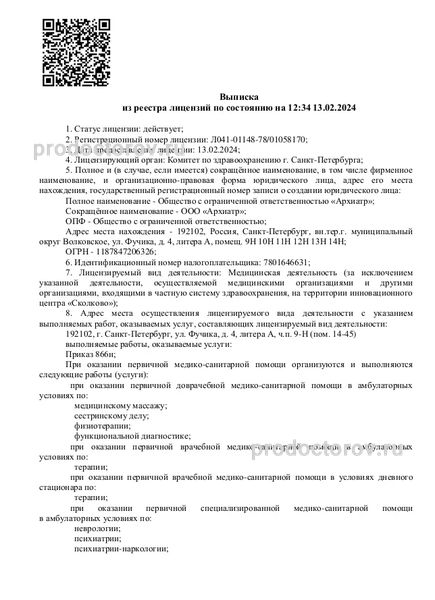 Фото клиники 7