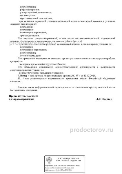 Фото клиники 8