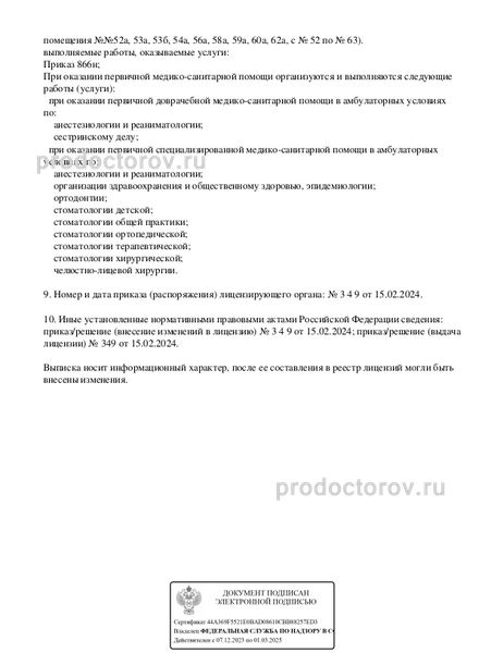 Фото клиники 10