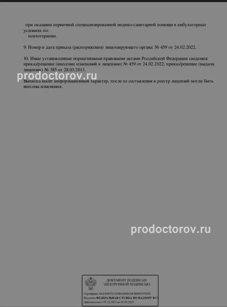 Фото клиники 4