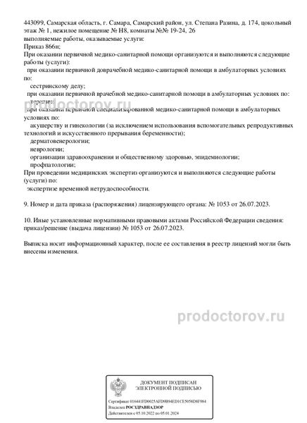 Фото клиники 2