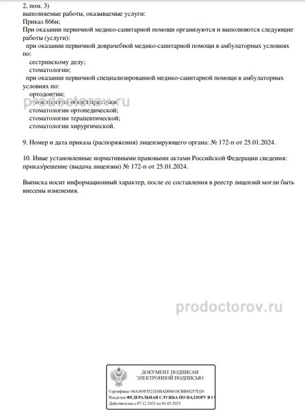 Фото клиники 3