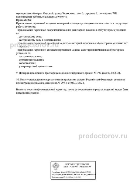 Фото клиники 5