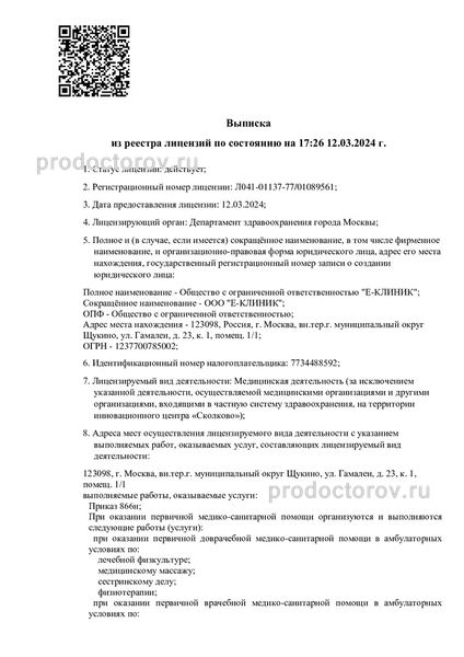 Фото клиники 5