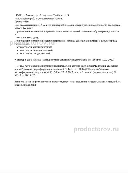 Фото клиники 7