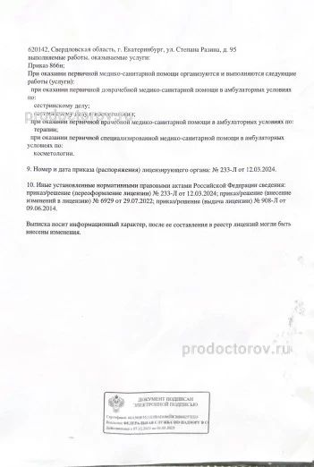 Фото клиники 13