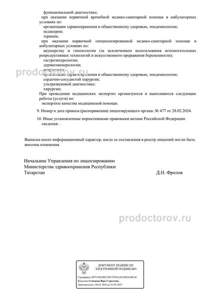 Фото клиники 6