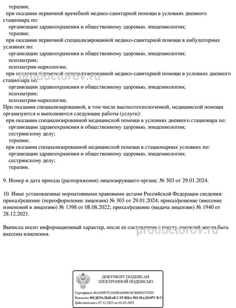 Фото клиники 7