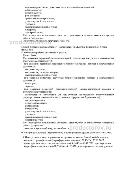Фото клиники 3