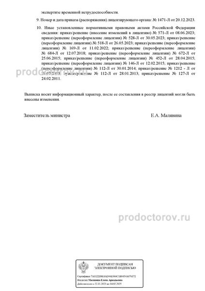 Фото клиники 4