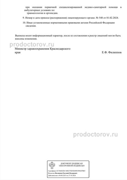 Фото клиники 4