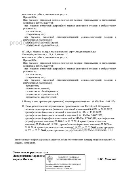 Фото клиники 30