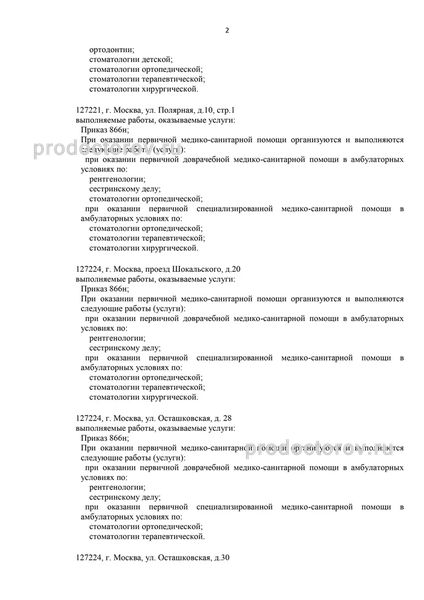 Фото клиники 29