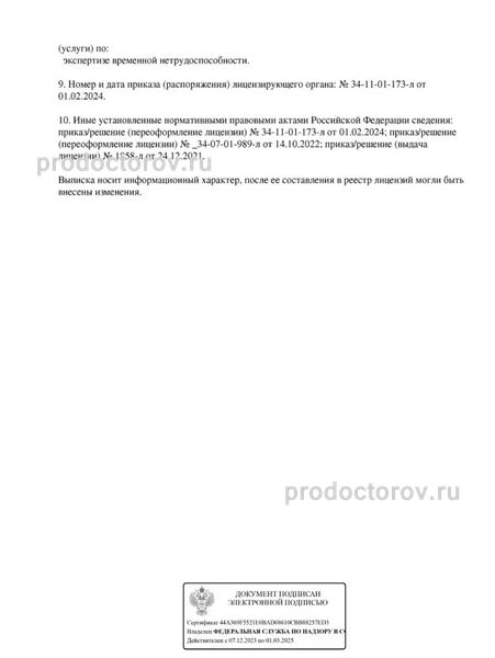 Фото клиники 3