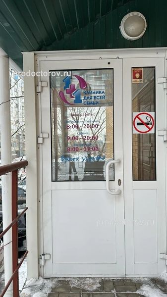 Фото клиники 1