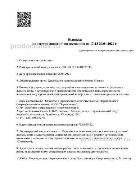 Фото клиники 6