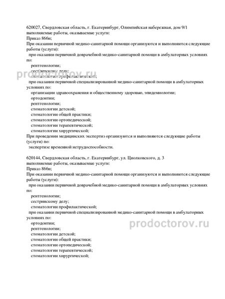 Фото клиники 3