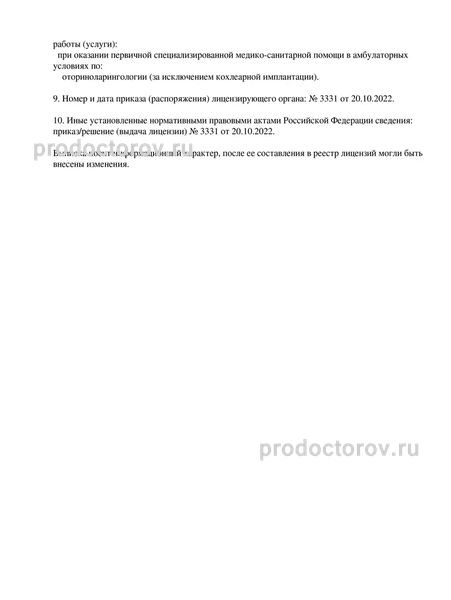 Фото клиники 3
