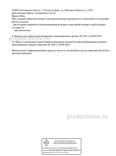 Фото клиники 2