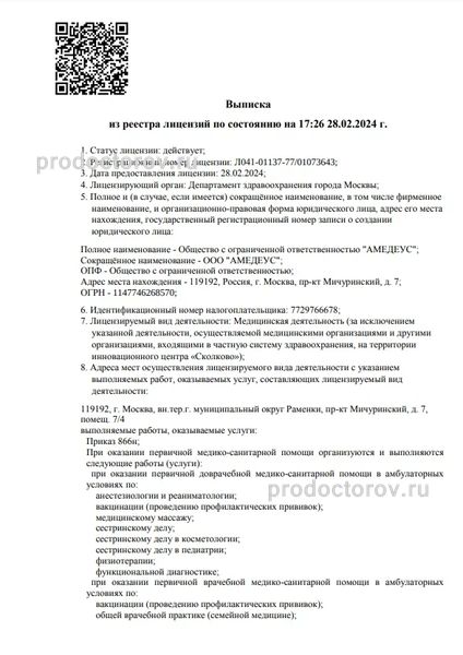 Фото клиники 3