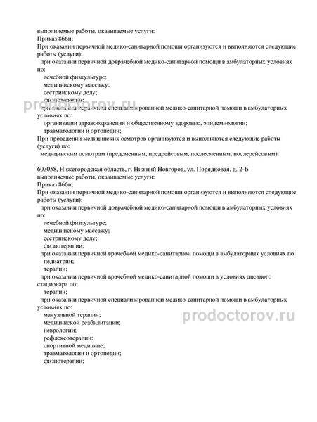 Фото клиники 3