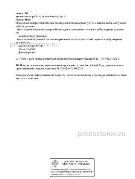 Фото клиники 3