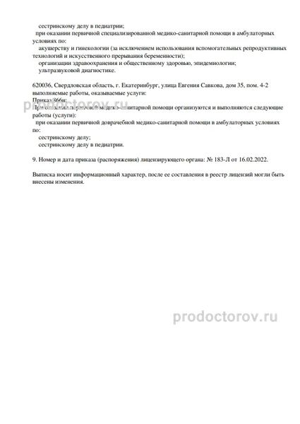 Фото клиники 5