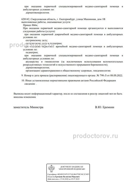 Фото клиники 5