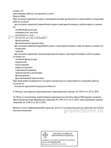 Фото клиники 9