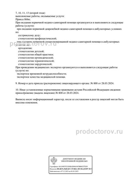 Фото клиники 10