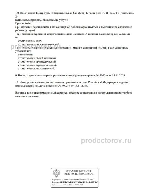 Фото клиники 2