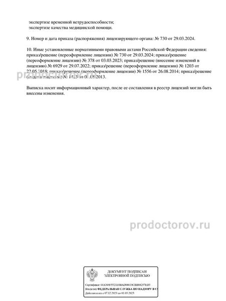 Фото клиники 4
