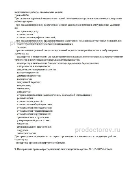Фото клиники 5
