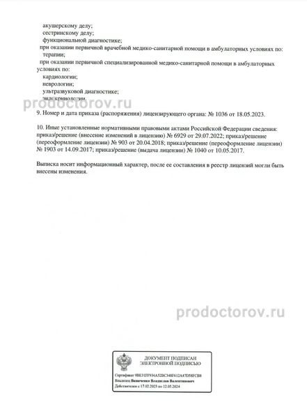 Фото клиники 3