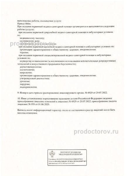 Фото клиники 3