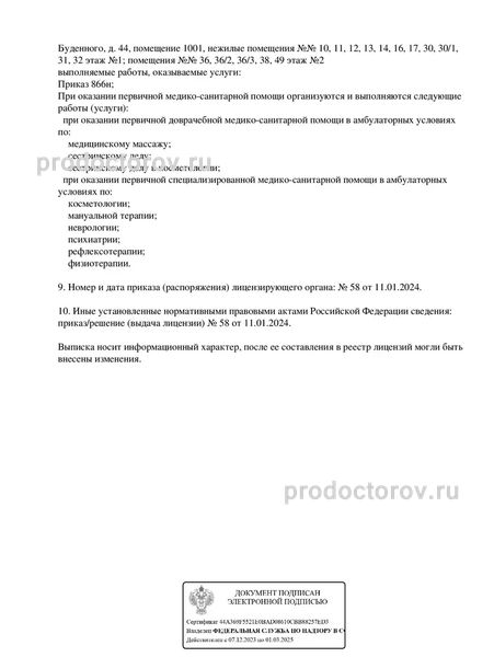 Фото клиники 9