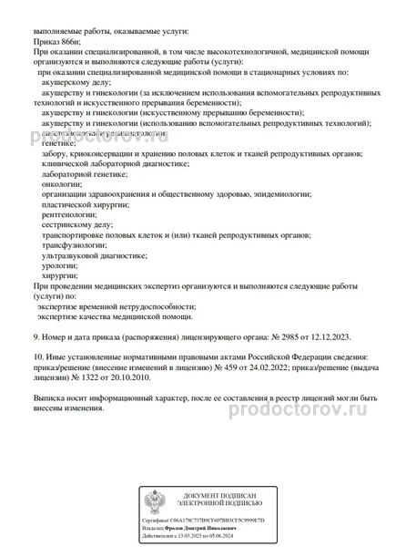 Фото клиники 6