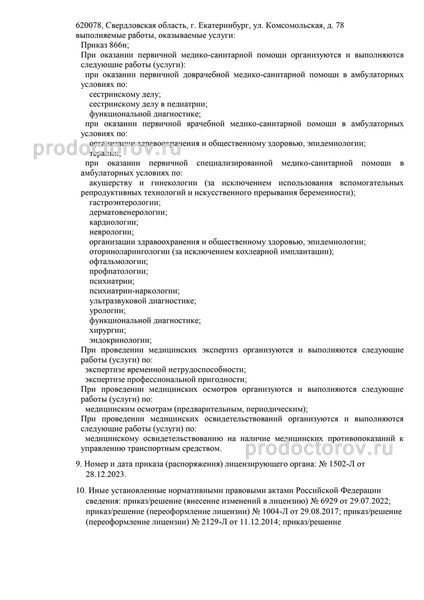 Фото клиники 10
