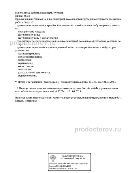 Фото клиники 2