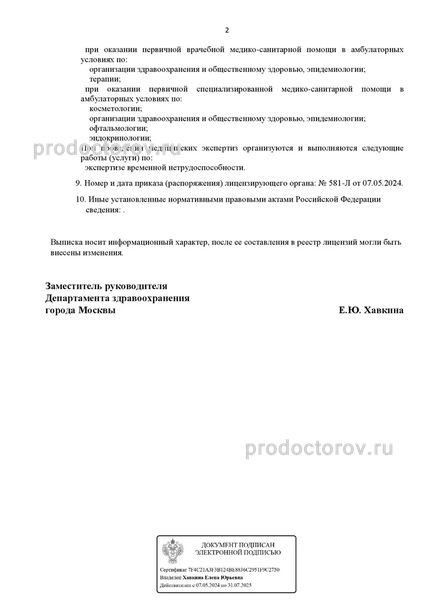 Фото клиники 7