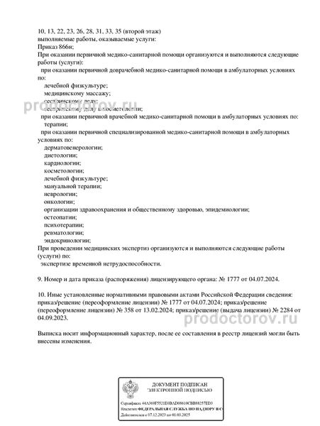 Фото клиники 5