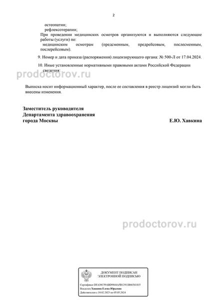 Фото клиники 2